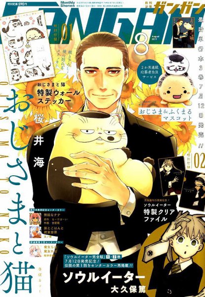月刊 少年ガンガン 2019年8月号 (発売日2019年07月12日) 表紙