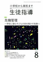 月刊生徒指導 8月号 表紙