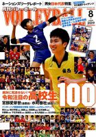 月刊バレーボール 2019年8月号 表紙