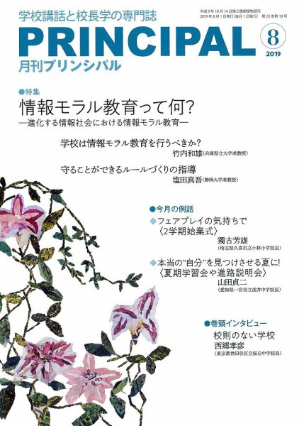 月刊プリンシパル 8月号 (発売日2019年07月13日) 表紙