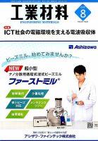 工業材料 2019年8月号 (発売日2019年07月13日) 表紙