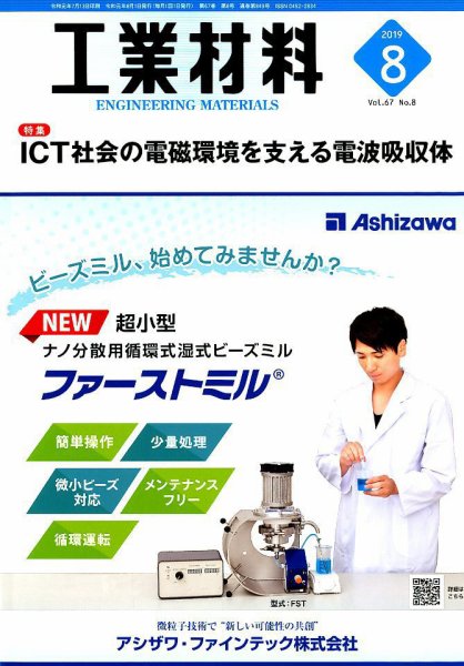 工業材料 2019年8月号 (発売日2019年07月13日) 表紙