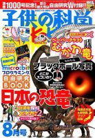 子供の科学 表紙