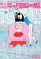コミックビーム 2019年8月号 表紙