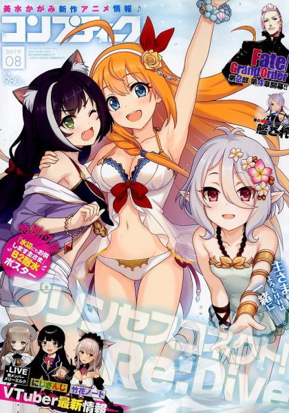 コンプティーク 2019年8月号 (発売日2019年07月10日) 表紙