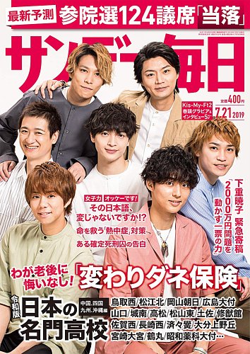 サンデー毎日 2019年7/21号 (発売日2019年07月09日) | 雑誌/電子書籍