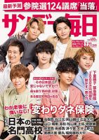 サンデー毎日 2019年7/21号 表紙