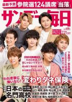 サンデー毎日 2019年7/21号 (発売日2019年07月09日) 表紙