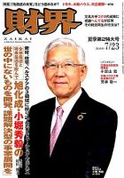 財界のバックナンバー (4ページ目 30件表示) | 雑誌/定期購読の予約は