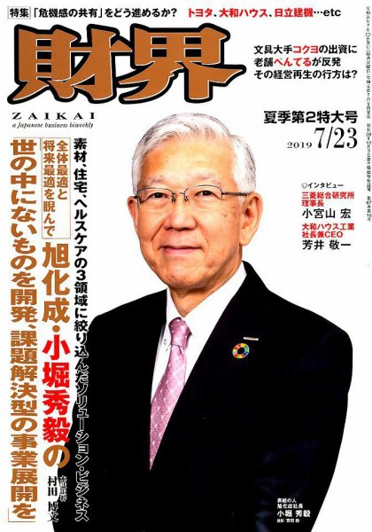 財界 2019年7/23号 (発売日2019年07月09日) 表紙
