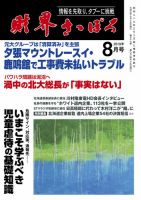 財界さっぽろのバックナンバー 2ページ目 15件表示 雑誌 定期購読の予約はfujisan 財界さっぽろのバックナンバー 2ページ目 15件表示 雑誌 定期購読の予約はfujisan
