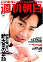 週刊朝日 2019年7/19号 (発売日2019年07月09日) 表紙