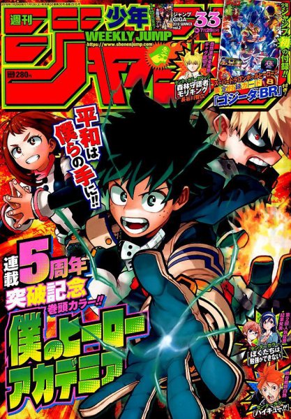 週刊少年ジャンプ 2019年7/29号 (発売日2019年07月13日) 表紙