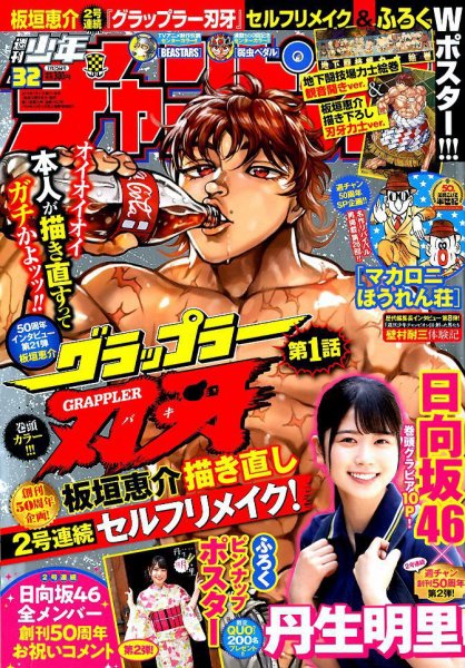 週刊少年チャンピオン 2019年7/25号 (発売日2019年07月11日) 表紙
