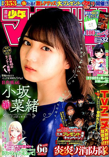 週刊少年マガジン 2019年7/24号 (発売日2019年07月10日) | 雑誌 