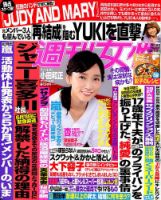 週刊女性 2019年7/23号 表紙