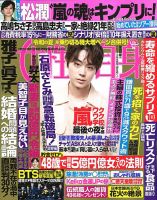 週刊女性自身 表紙