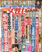 週刊女性セブン 表紙