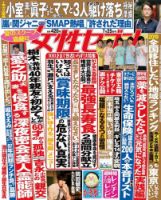 週刊女性セブン 2019年7月25日号 表紙