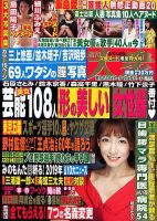 週刊大衆 2019年8/5号 表紙