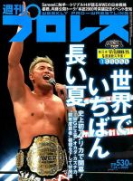 週刊プロレス 表紙
