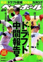 週刊ベースボール 2019年7/22号 表紙