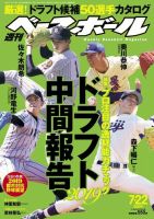 週刊ベースボール 2019年7/22号 (発売日2019年07月10日) 表紙