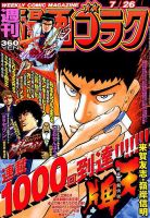 週刊漫画ゴラク 表紙