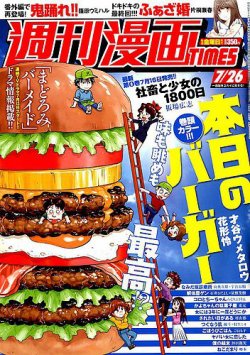 週刊 漫画times タイムス 19年7 26号 発売日19年07月12日 雑誌 定期購読の予約はfujisan