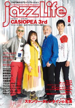 jazzLife（ジャズライフ） 2019年8月号 (発売日2019年07月13日) 表紙