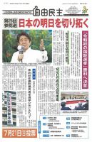 自由民主 2846号 表紙