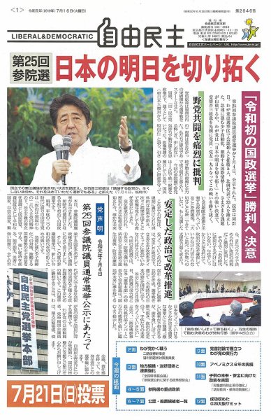 自由民主 2846号 (発売日2019年07月09日) 表紙
