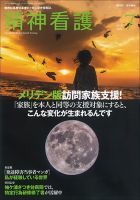 精神看護 Vol.22 No.4 表紙