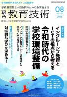 総合教育技術 2019年8月号 (発売日2019年07月13日) 表紙
