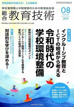 教育 技術 雑誌