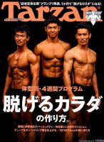 Tarzan（ターザン） 2019年7/25号 表紙