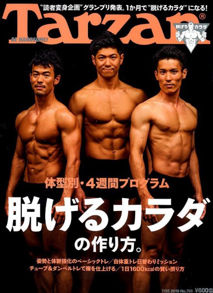 Tarzan（ターザン） 2019年7/25号 (発売日2019年07月11日) 表紙