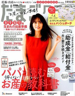 たまごクラブ 2019年8月号 発売日2019年07月13日 雑誌 定期購読の予約はfujisan