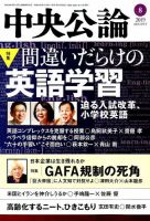 中央公論 2019年8月号 表紙