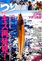 つり情報 2019年7/15号 表紙