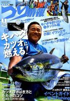 つり情報 2019年8/1号 表紙