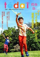 灯台 2019年8月号 表紙