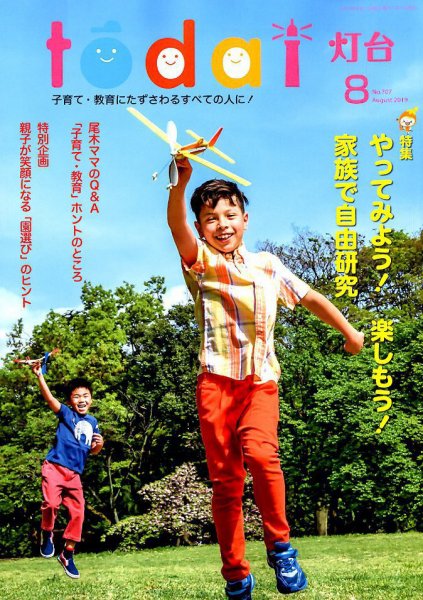 灯台 2019年8月号 (発売日2019年07月10日) 表紙