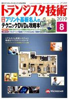 トランジスタ技術 2019年8月号 表紙