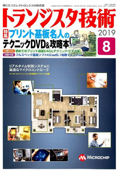 トランジスタ技術 2019年8月号 (発売日2019年07月10日) 表紙