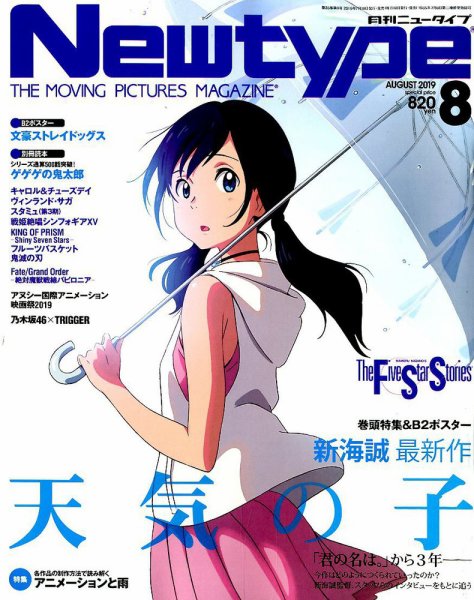 Newtype (ニュータイプ) 2019年8月号 (発売日2019年07月10日) 表紙