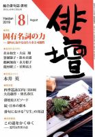 俳壇 2019年8月号 表紙