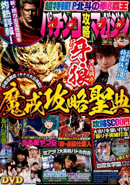 パチンコ攻略マガジン 2019年8/11号 (発売日2019年07月11日) 表紙