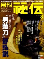 秘伝 2019年8月号 表紙