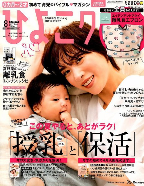 ひよこクラブ 2019年8月号 (発売日2019年07月13日) 表紙